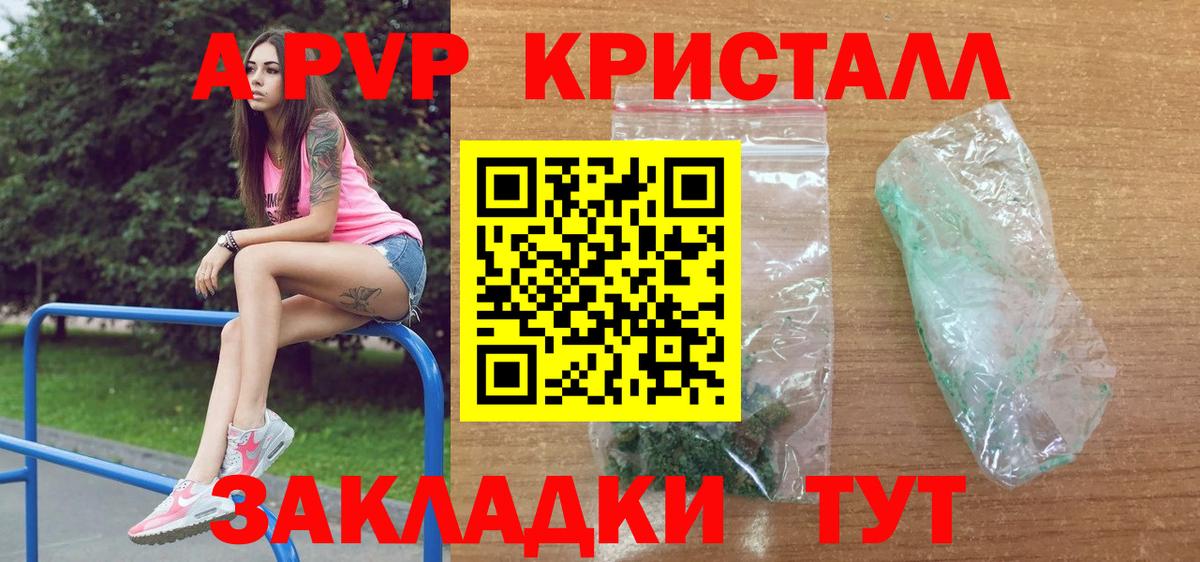 APVP  А ПВП Соль  Alpha PVP СК КРИС  Вход с VPN  Орехово-Зуево 