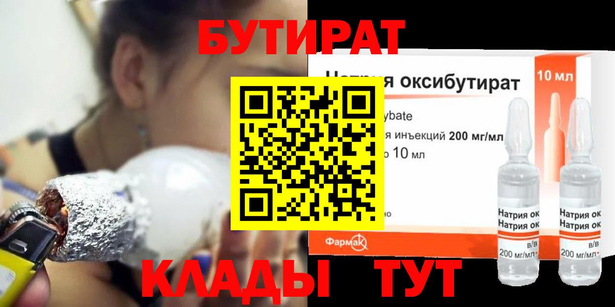 Орехово-Зуево  Бутират  Вход с VPN  Бутират бутик 
