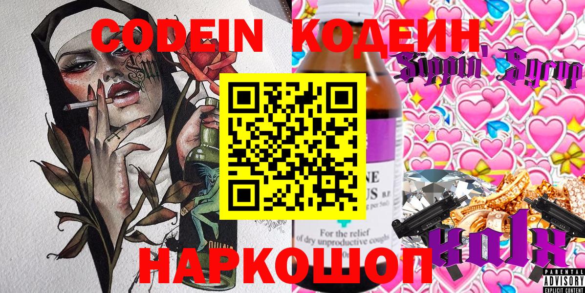 Кодеиновый сироп Lean напиток Lean (лин) Орехово-Зуево