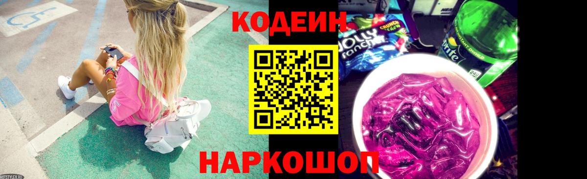 Орехово-Зуево  Codein Purple Drank  Кодеин Purple Drank  Вход с VPN 