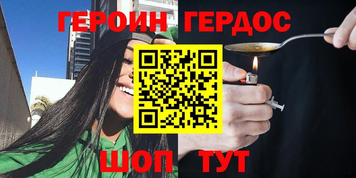 ГЕРОИН  Вход с VPN  Орехово-Зуево  Героин Heroin 