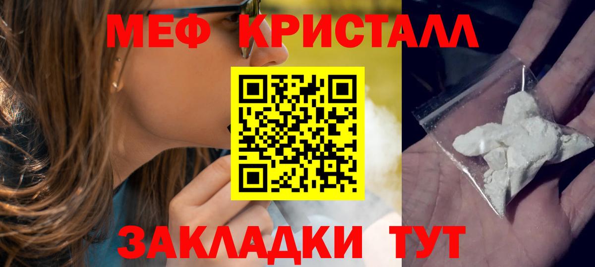 МЕФ кристаллы Орехово-Зуево